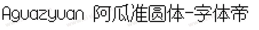 Aguazyuan 阿瓜准圆体字体转换